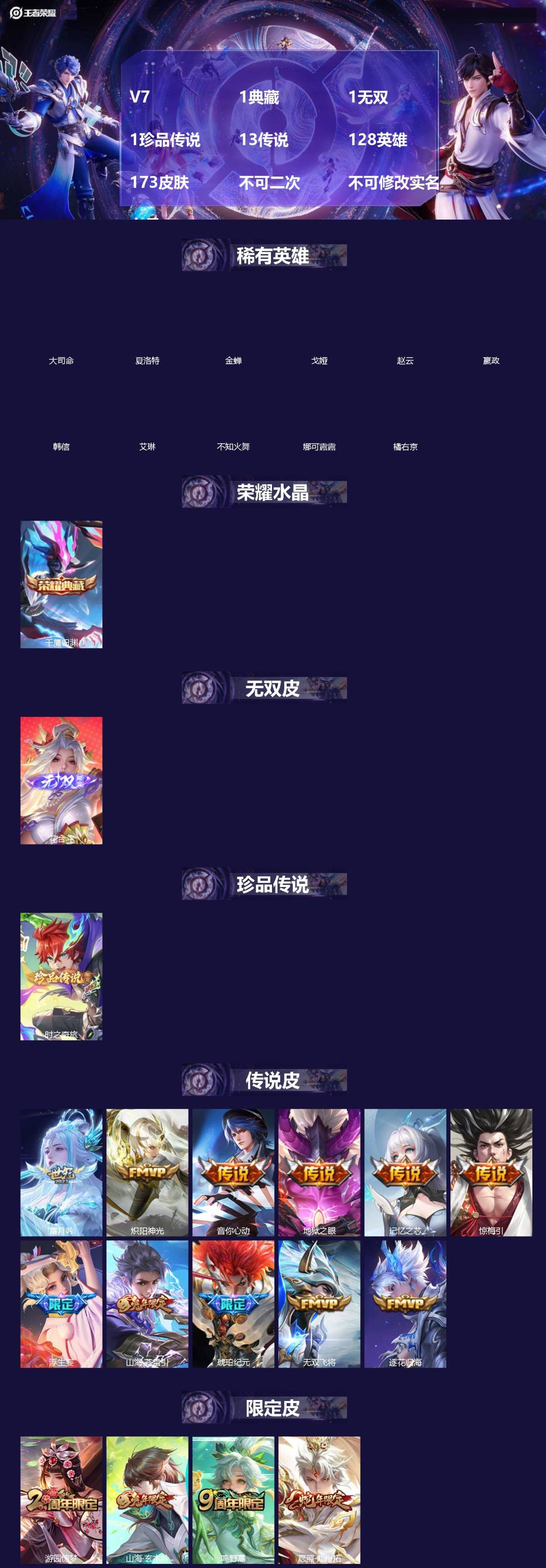 王者荣耀账号苹果QQ[]V7 1典藏 1无双 1珍品传说 13传说 128英雄 173皮肤 不可二次 不可修改实名 女号 
【英雄全皮】夏洛特全皮,大禹全皮
【稀有英雄】大司命,嬴政(始皇帝),韩信(韩跳跳),夏洛特(夏