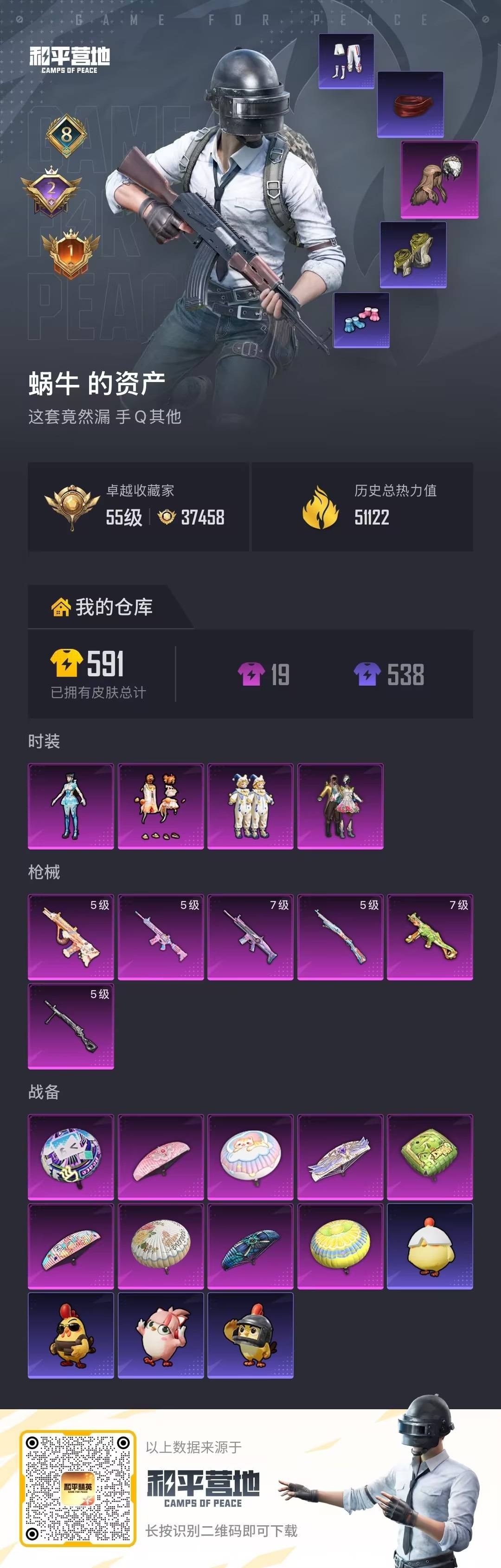 HPQM4265005和平精英账号详情图8