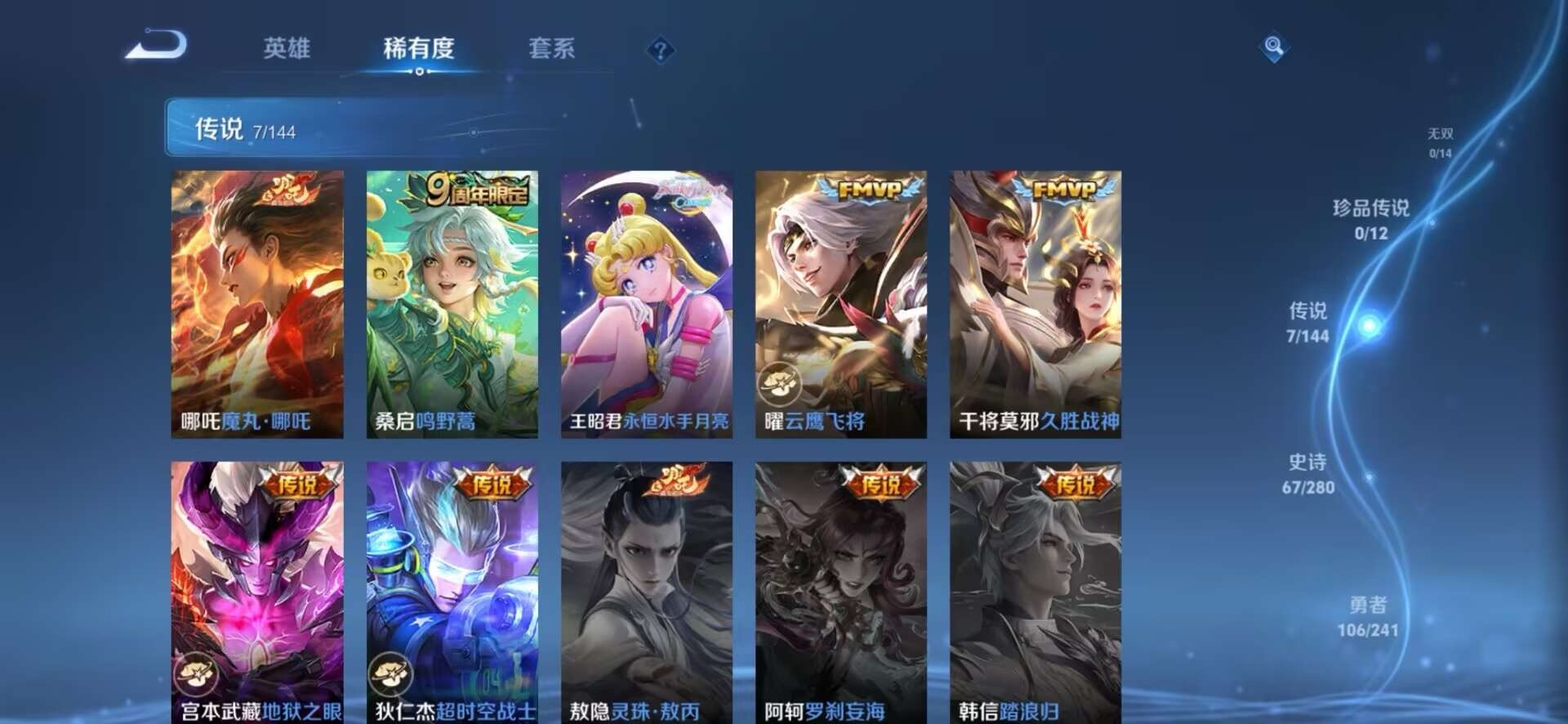 WZQM4355101王者荣耀账号详情图9