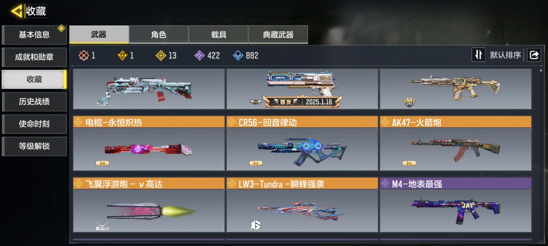 SMQM44018使命召唤手游账号详情图12