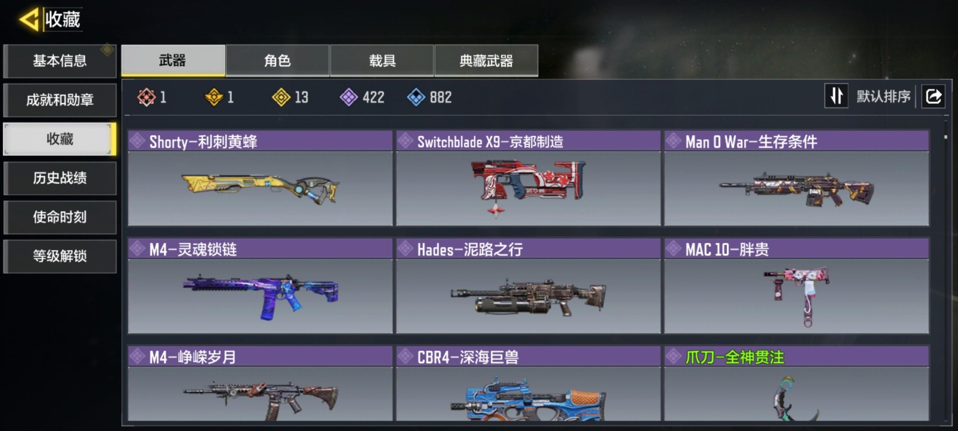 SMQM44018使命召唤手游账号详情图13