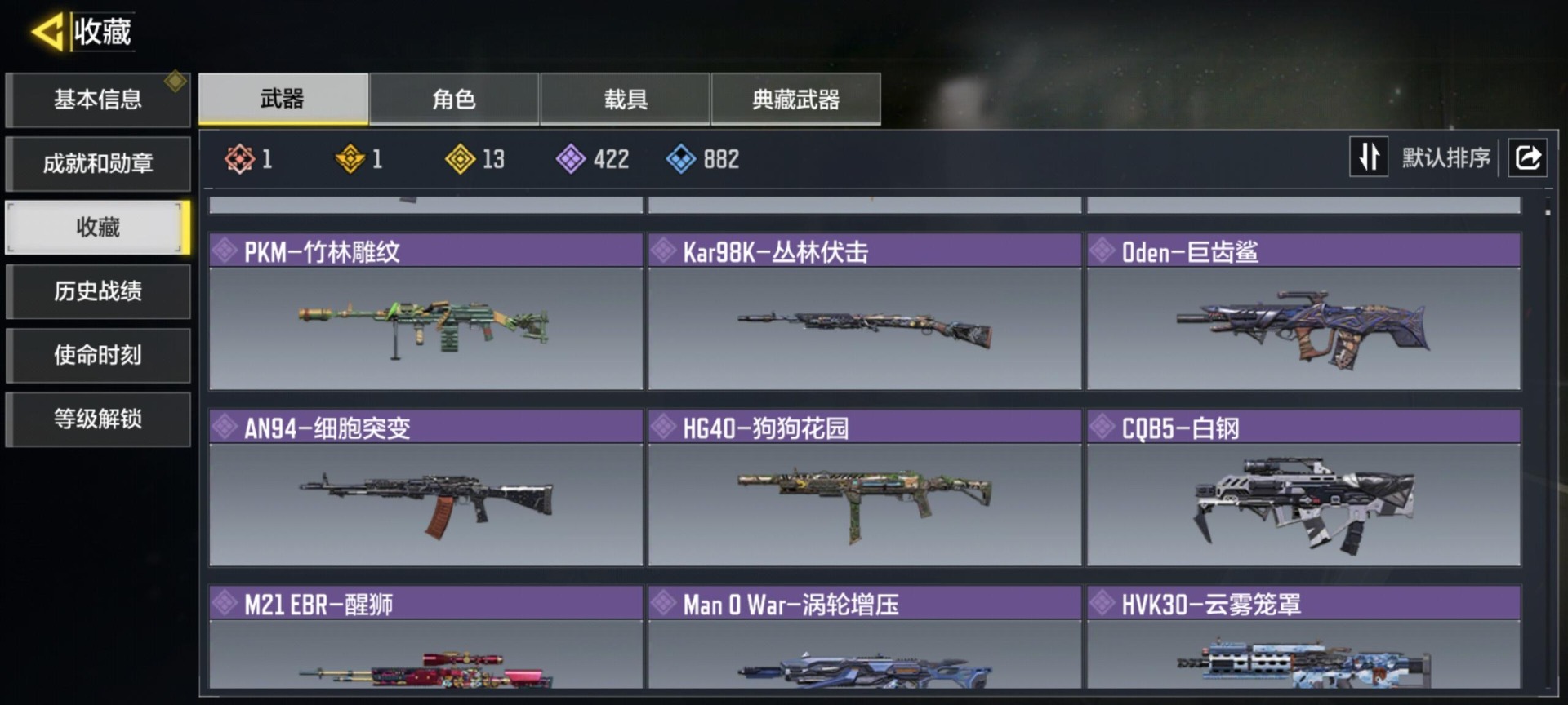 SMQM44018使命召唤手游账号详情图18