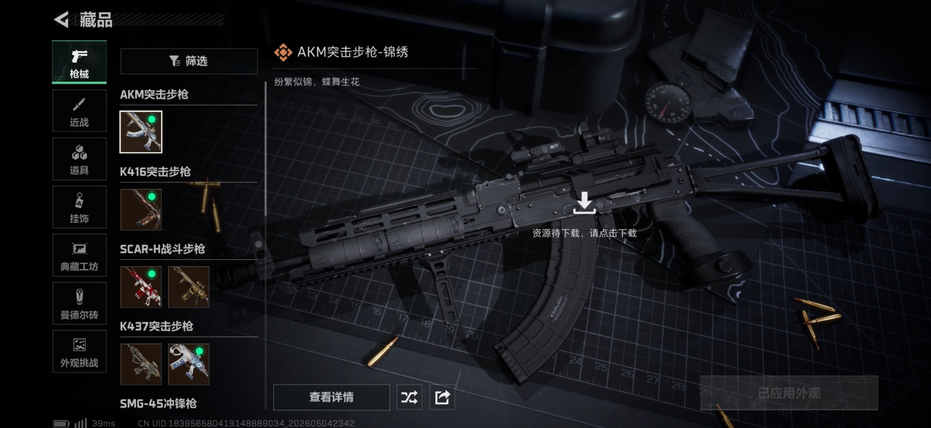 SJZQM4117644三角洲行动账号详情图4