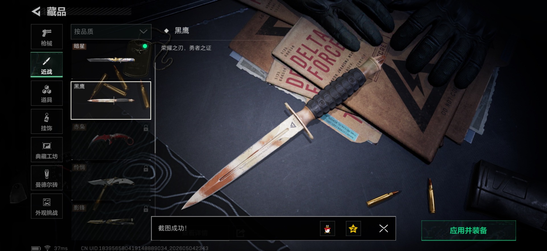 SJZQM4117644三角洲行动账号详情图5