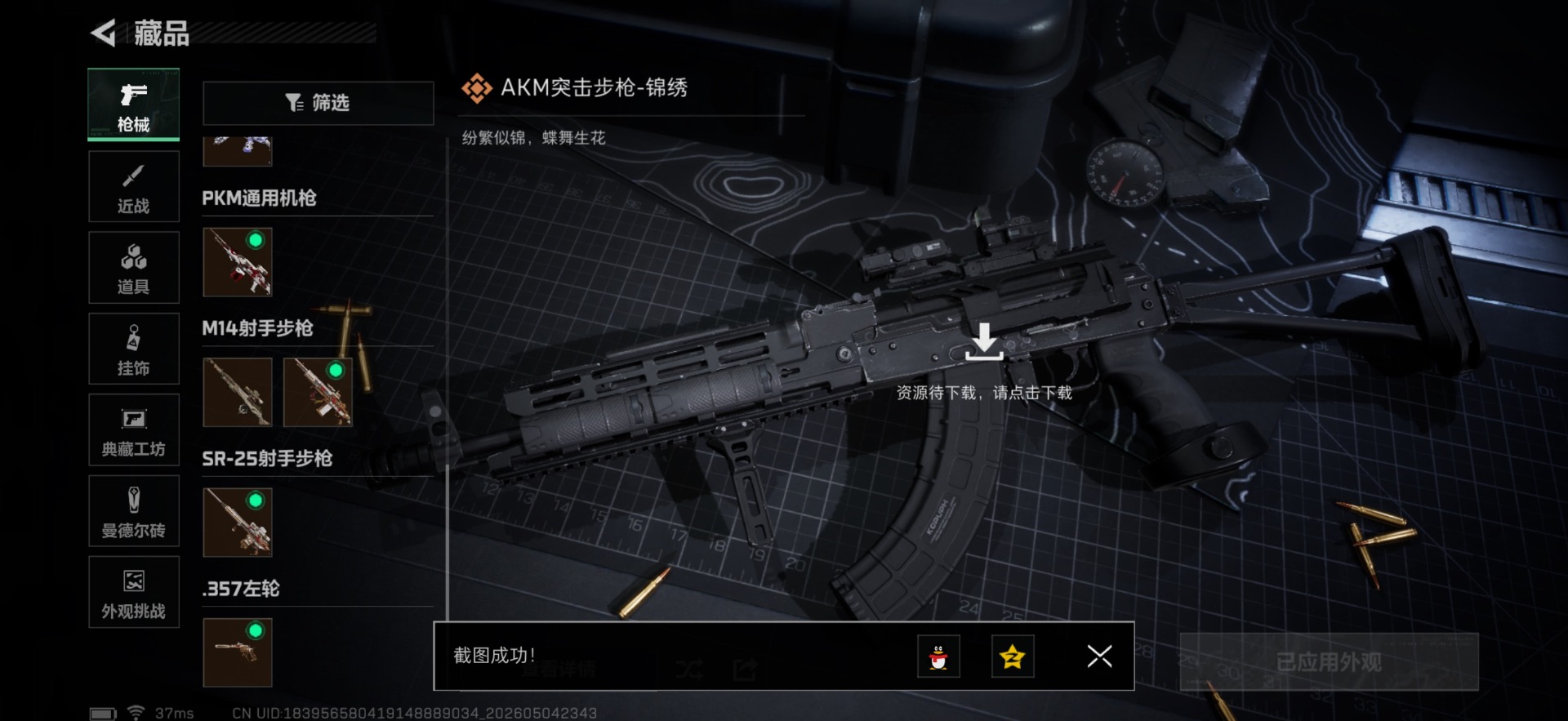 SJZQM4117644三角洲行动账号详情图6