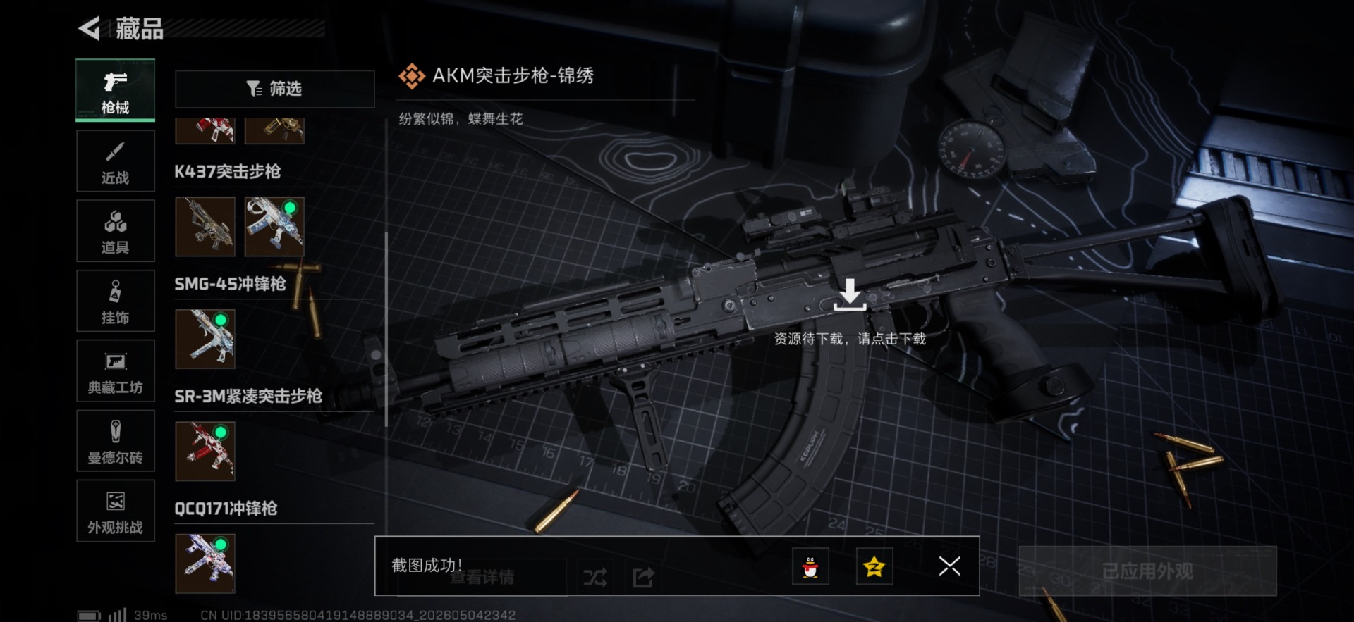SJZQM4117644三角洲行动账号详情图12
