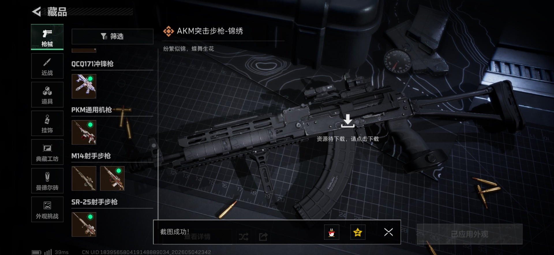 SJZQM4117644三角洲行动账号详情图14