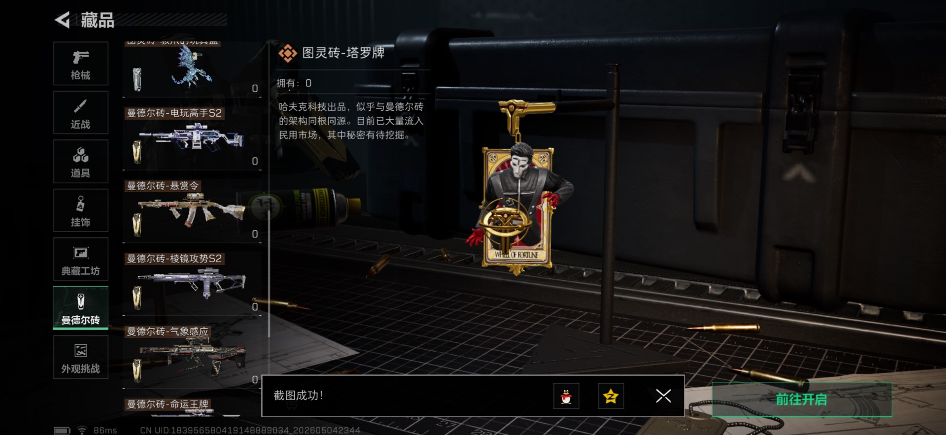 SJZQM4117644三角洲行动账号详情图26