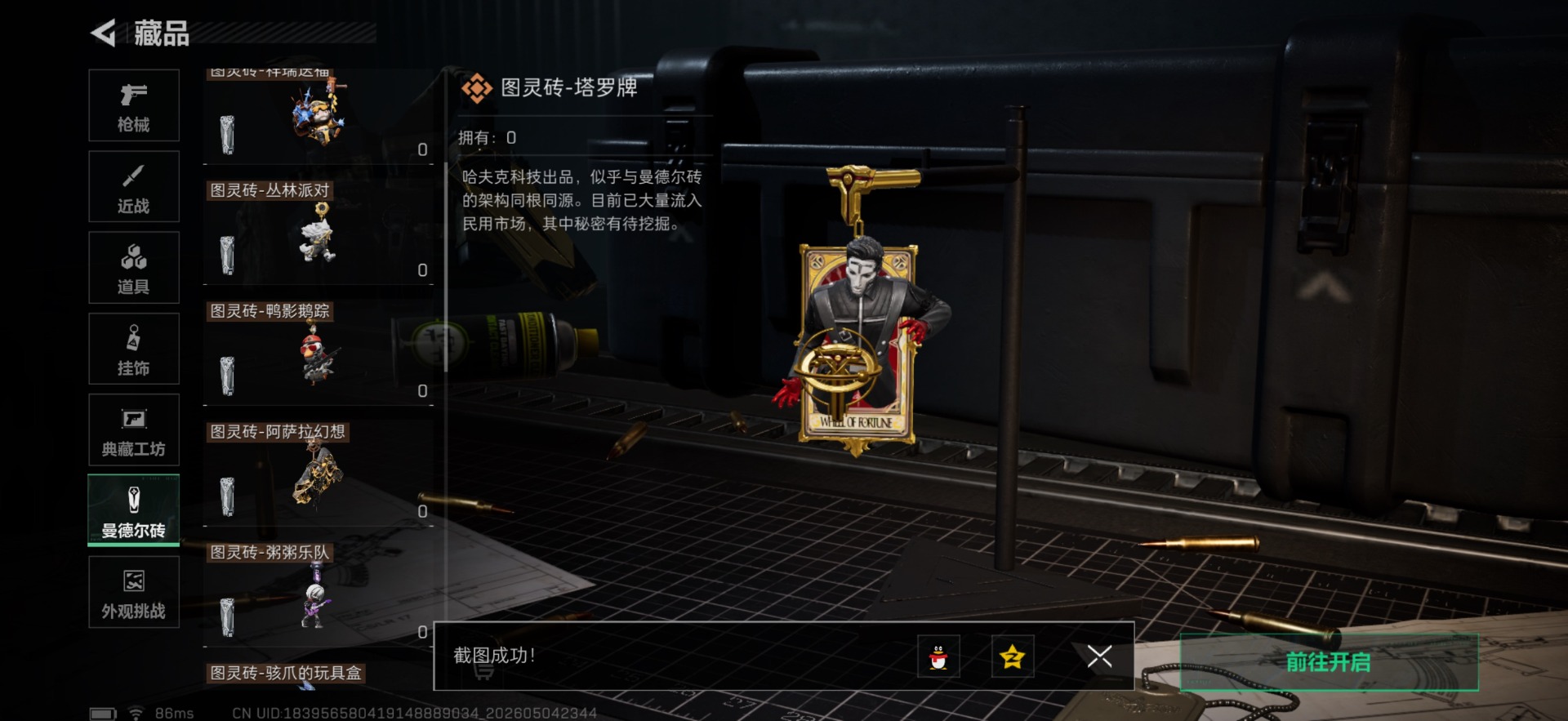 SJZQM4117644三角洲行动账号详情图28