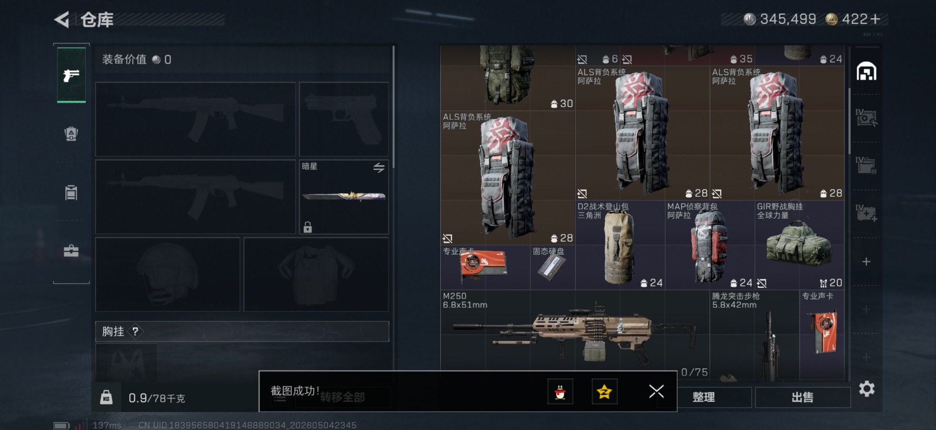 SJZQM4117644三角洲行动账号详情图29