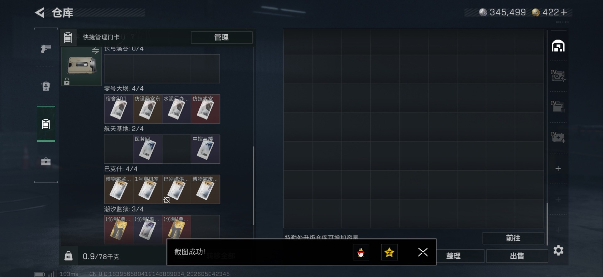 SJZQM4117644三角洲行动账号详情图32