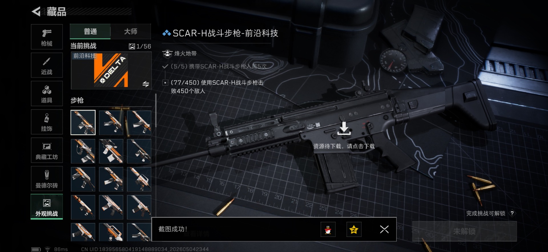 SJZQM4117644三角洲行动账号详情图34