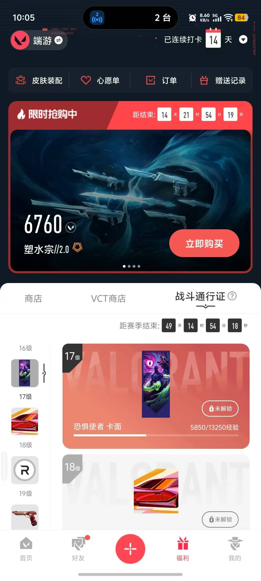 WWQLX440620无畏契约账号详情图4 WWQLX440620无畏契约账号详情图4