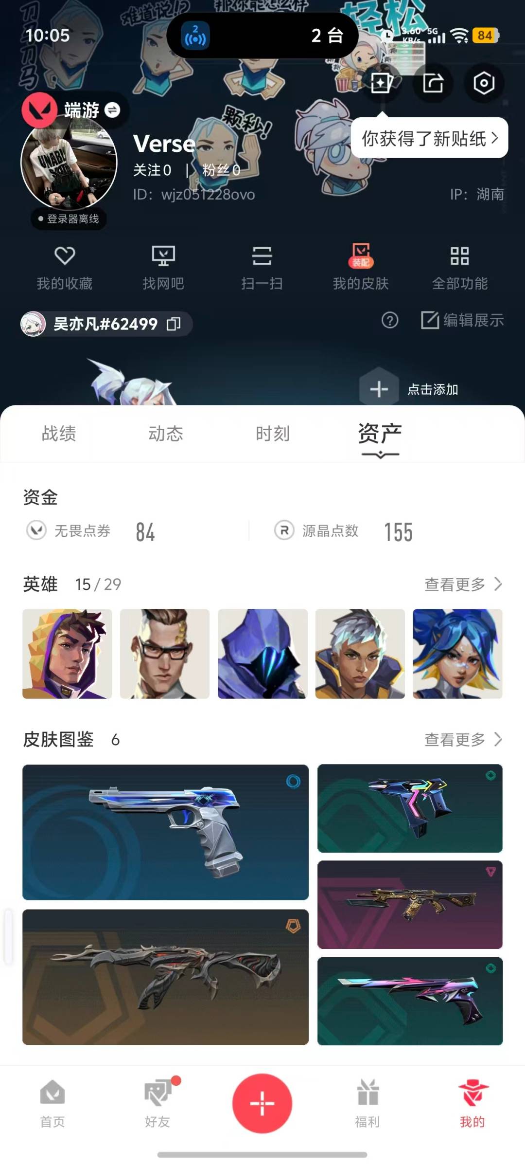 WWQLX440620无畏契约账号详情图5 WWQLX440620无畏契约账号详情图5