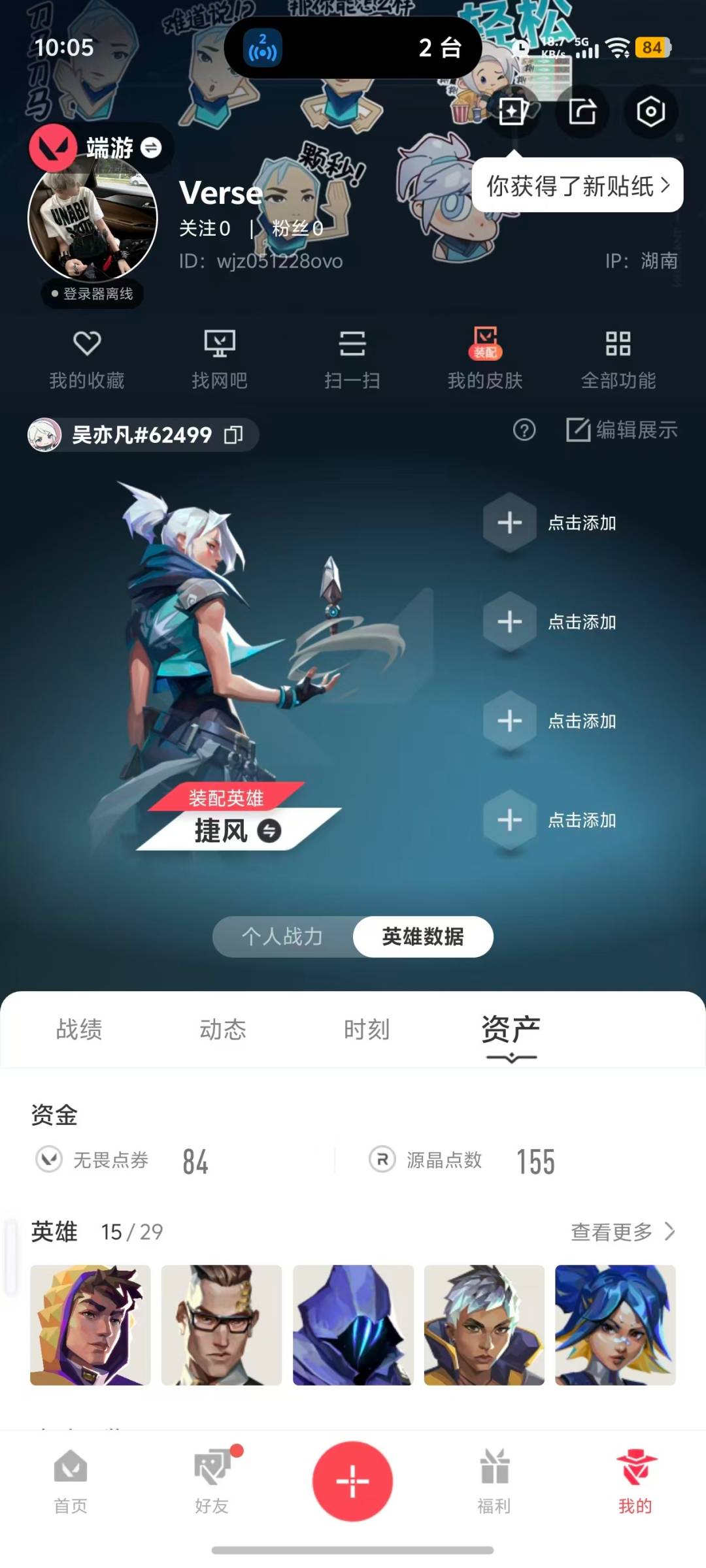 WWQLX440620无畏契约账号详情图6 WWQLX440620无畏契约账号详情图6