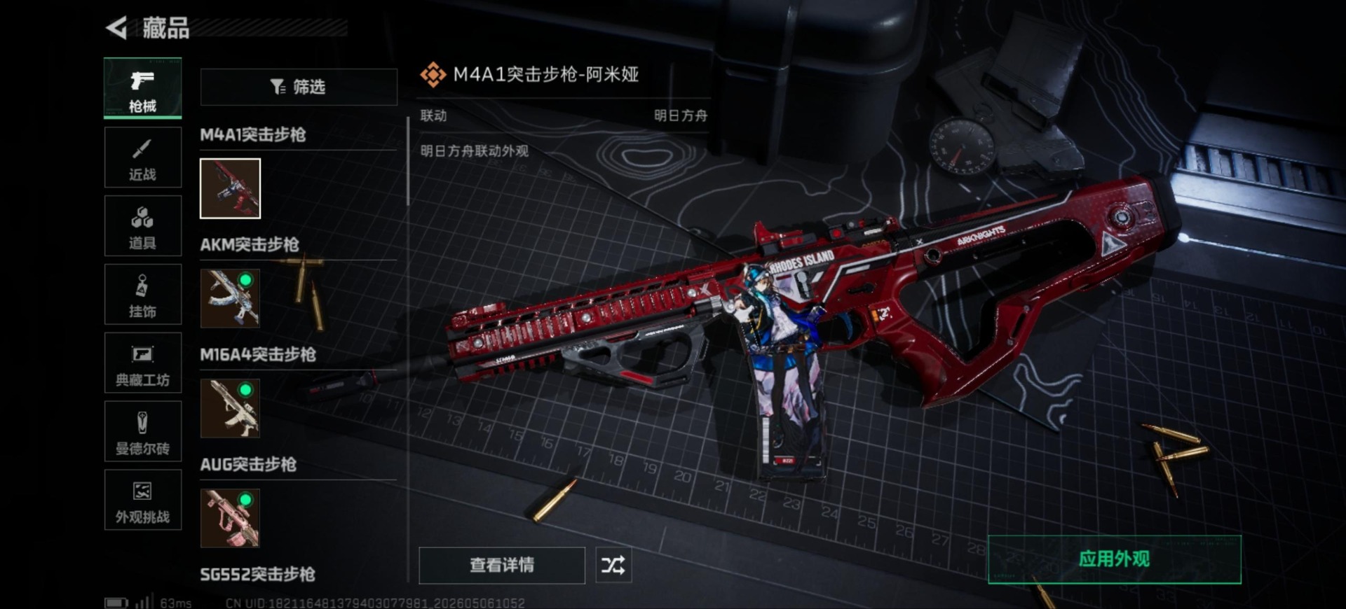 SJZQM4118133三角洲行动账号详情图19 SJZQM4118133三角洲行动账号详情图19