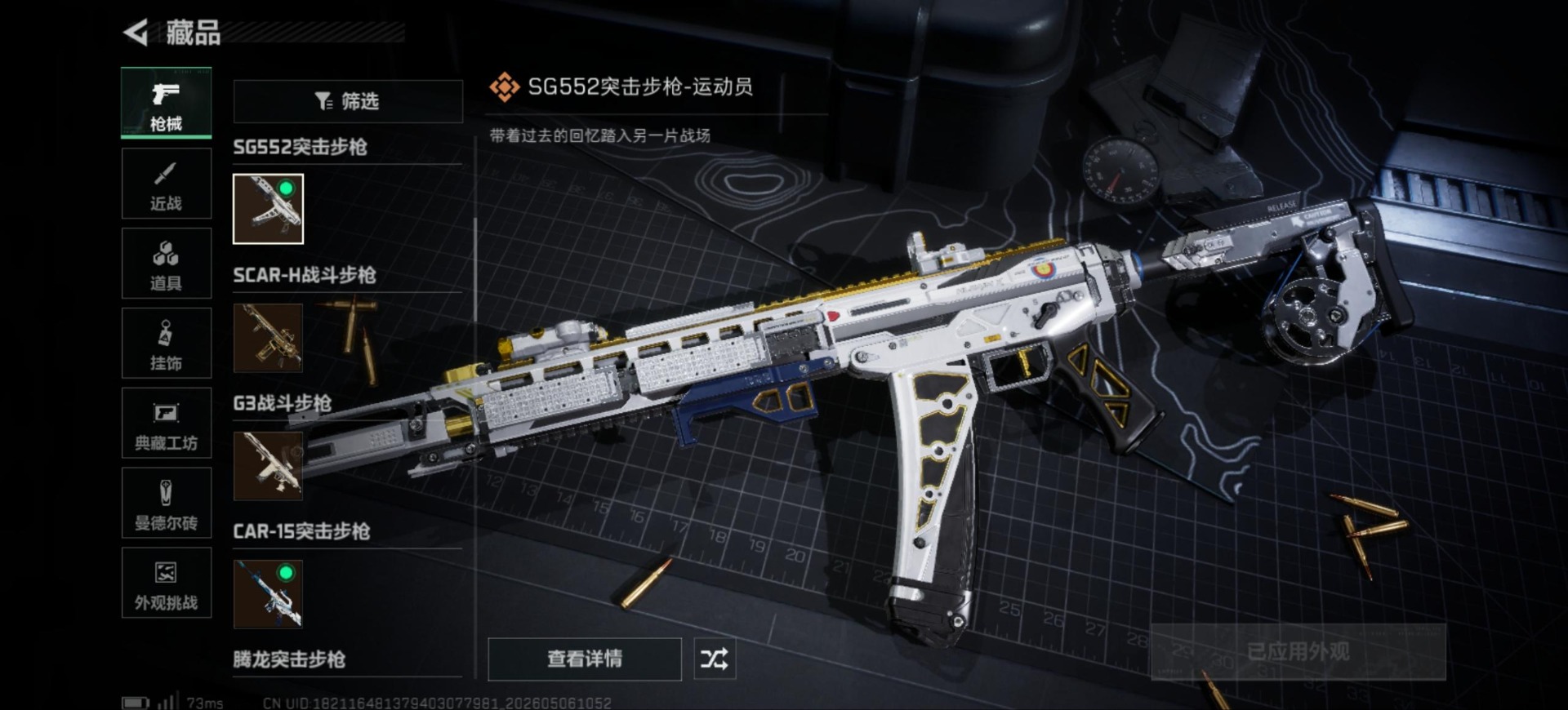 SJZQM4118133三角洲行动账号详情图20 SJZQM4118133三角洲行动账号详情图20