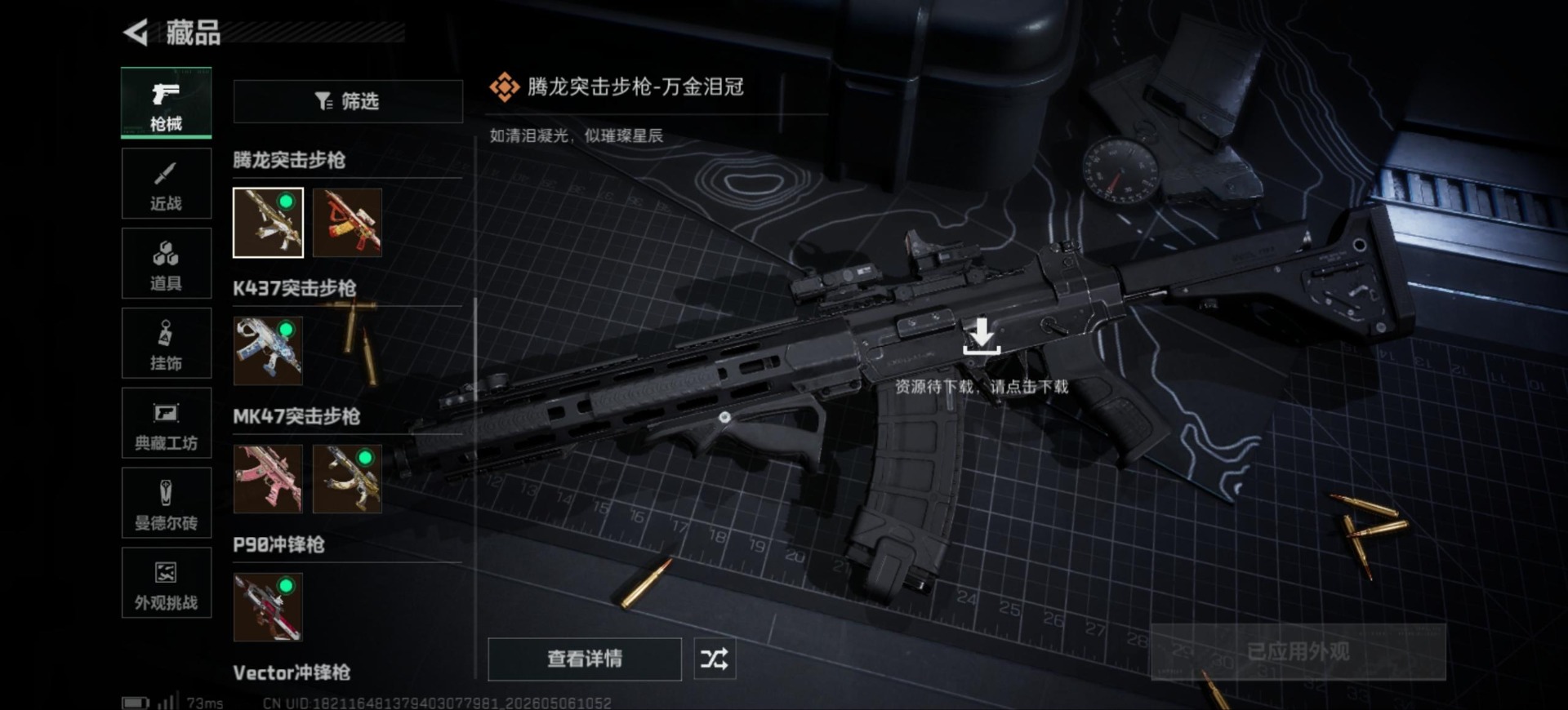 SJZQM4118133三角洲行动账号详情图22 SJZQM4118133三角洲行动账号详情图22