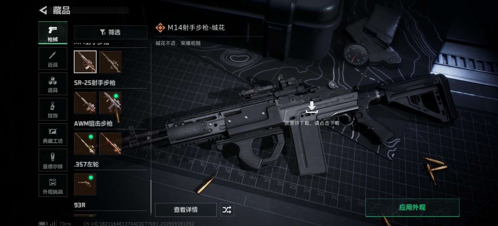 SJZQM4118133三角洲行动账号详情图24 SJZQM4118133三角洲行动账号详情图24