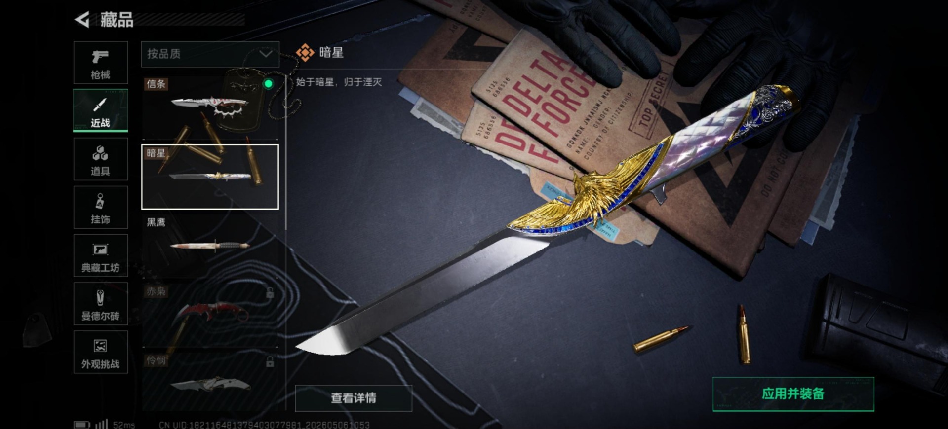 SJZQM4118133三角洲行动账号详情图27 SJZQM4118133三角洲行动账号详情图27