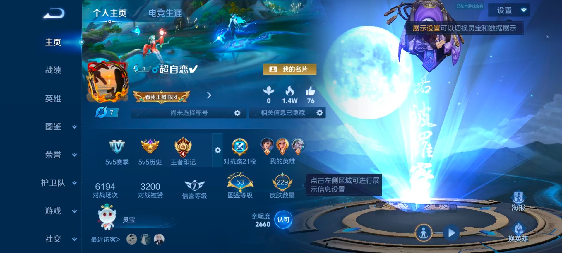 WZLX4355638王者荣耀账号详情图3