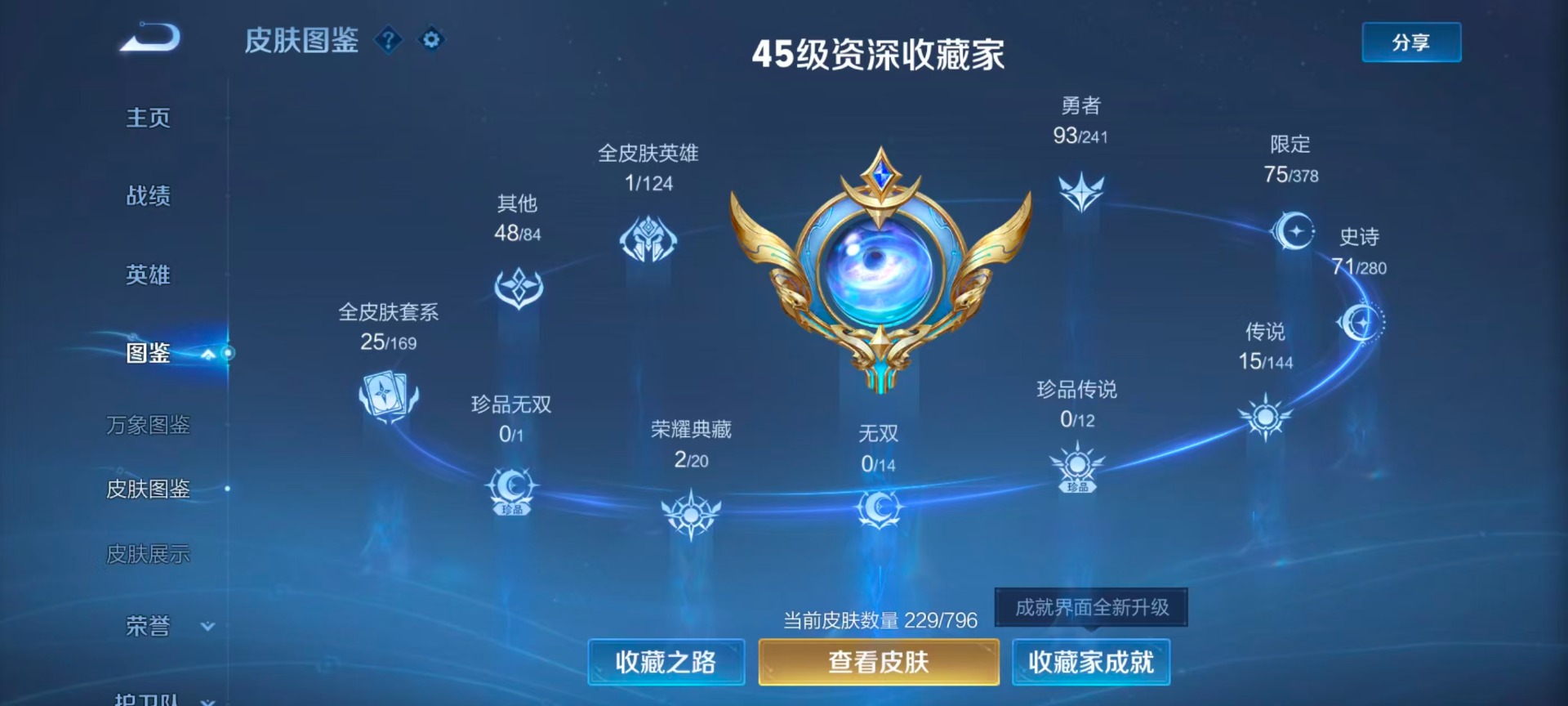 WZLX4355638王者荣耀账号详情图5