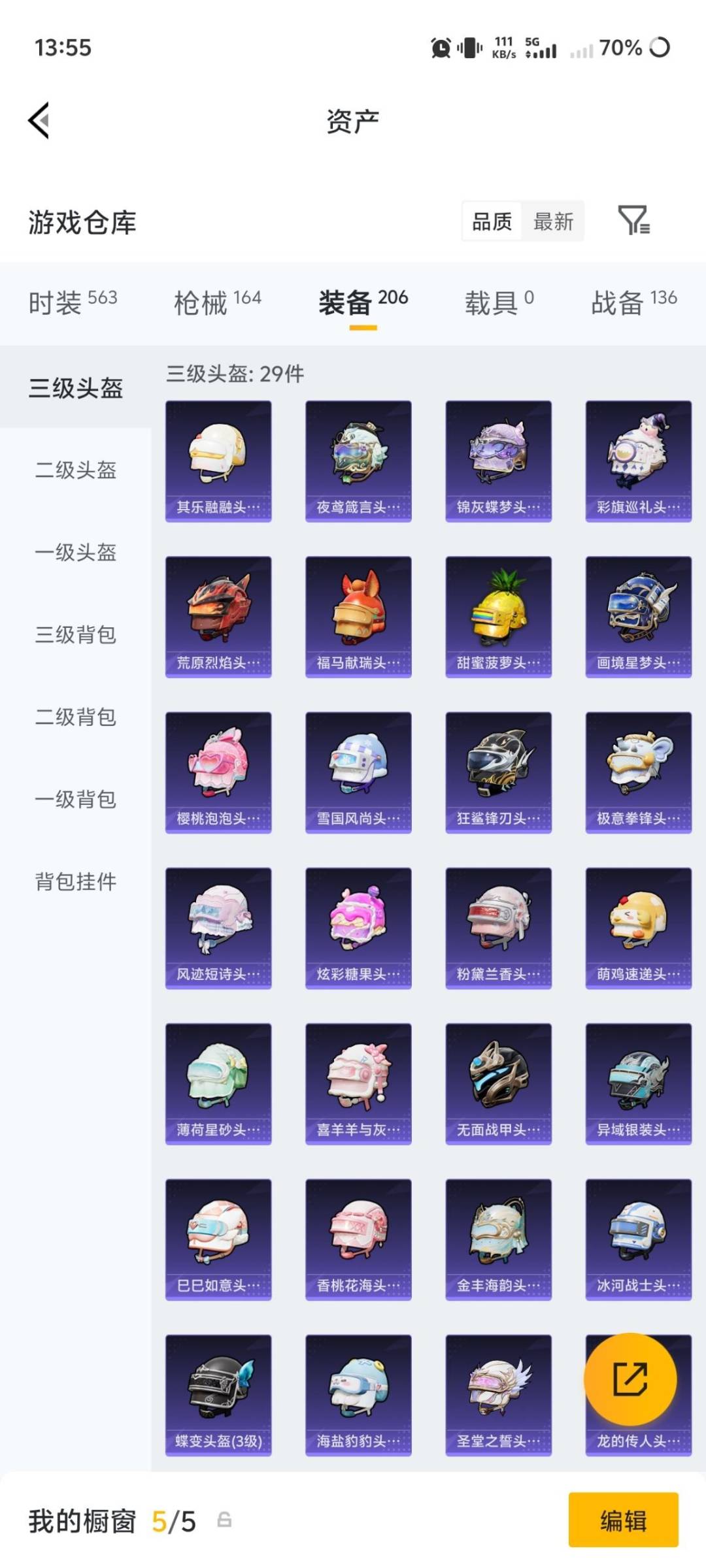 HPQM4251600和平精英账号详情图9