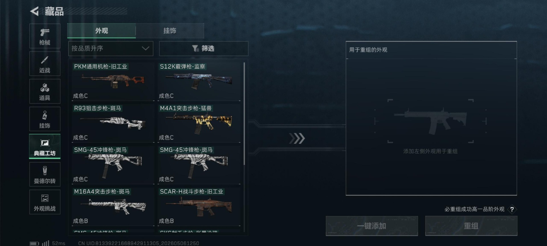 SJZQM4118171三角洲行动账号详情图7