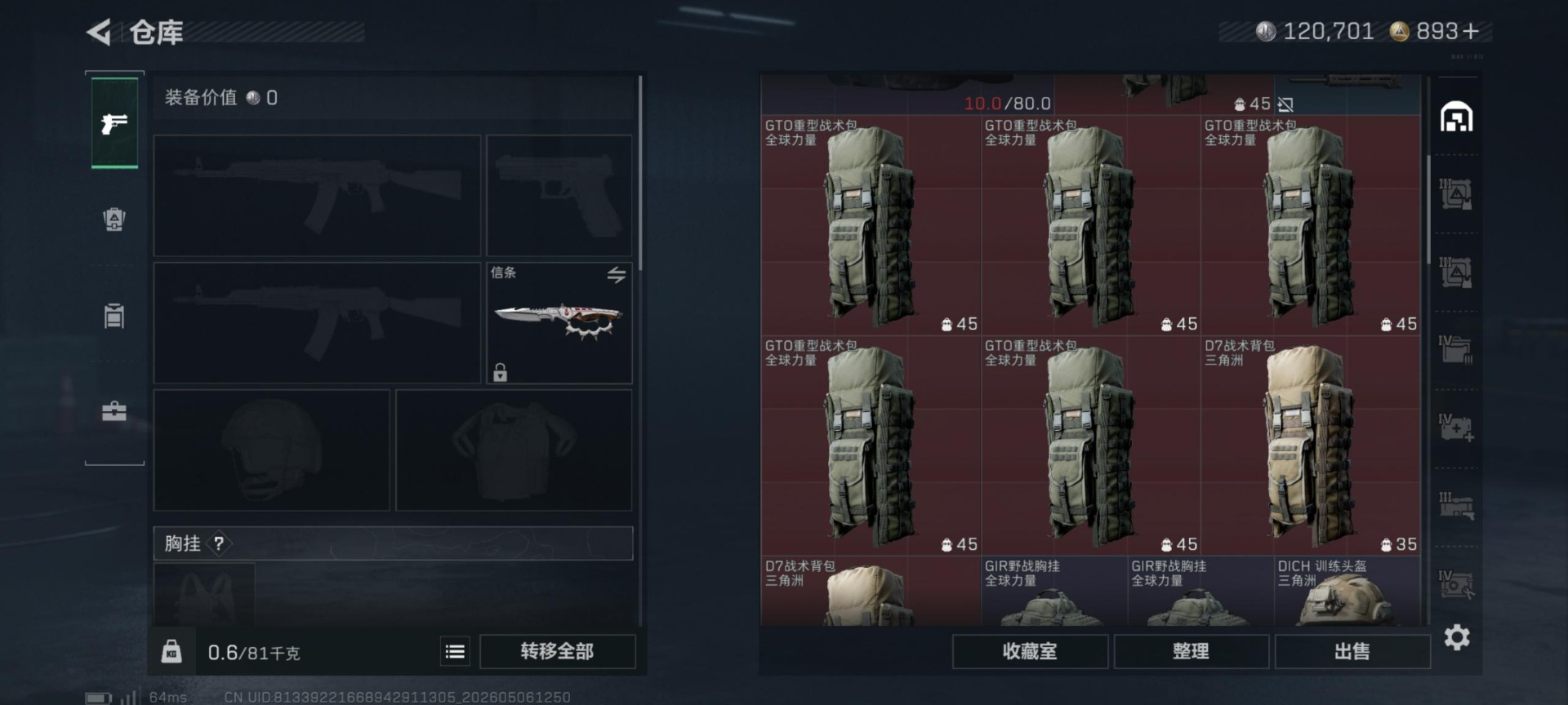 SJZQM4118171三角洲行动账号详情图14