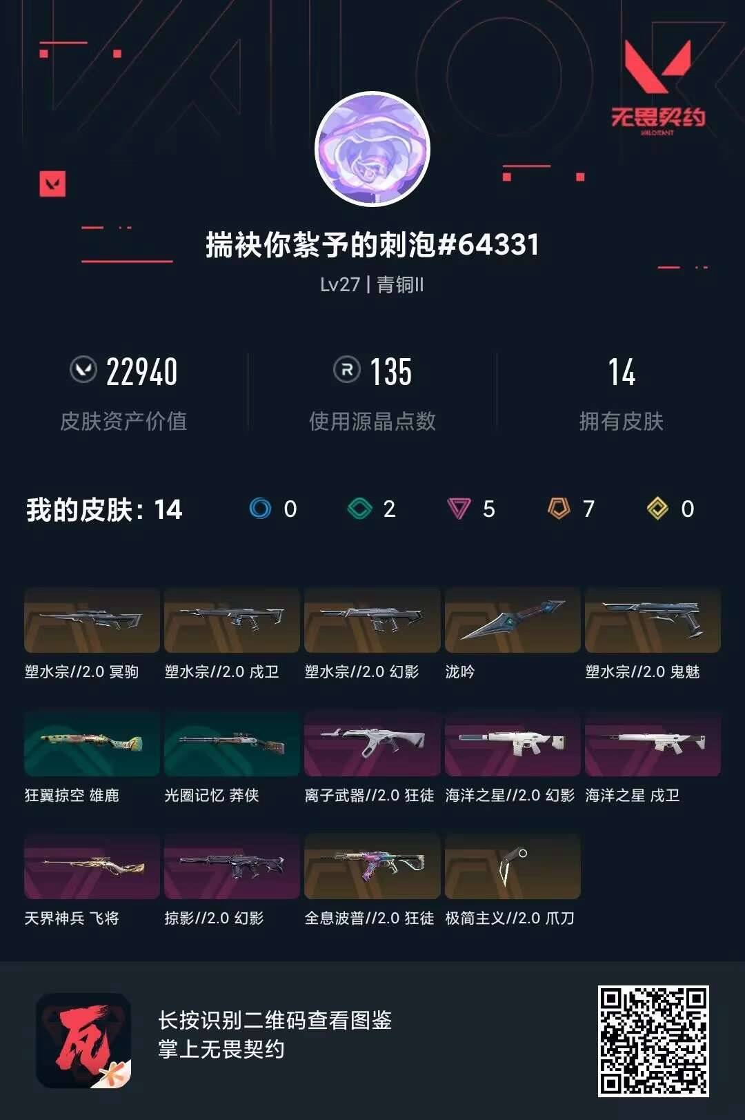 WWQQM442631无畏契约账号详情图5