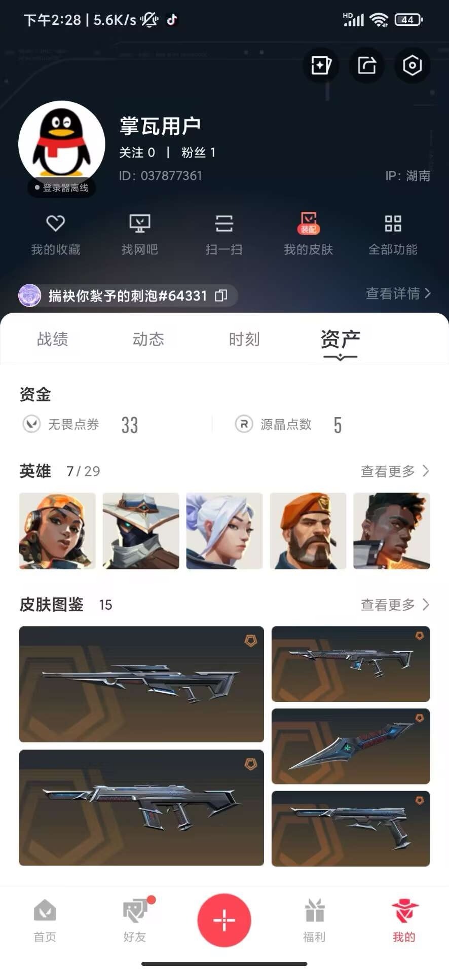 WWQQM442631无畏契约账号详情图6