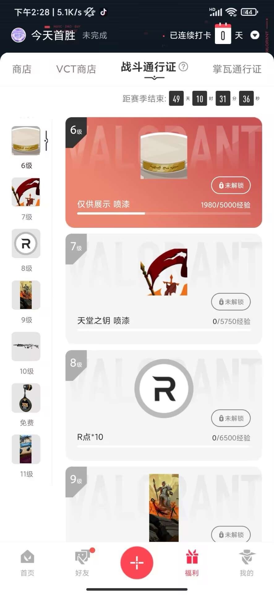 WWQQM442631无畏契约账号详情图8