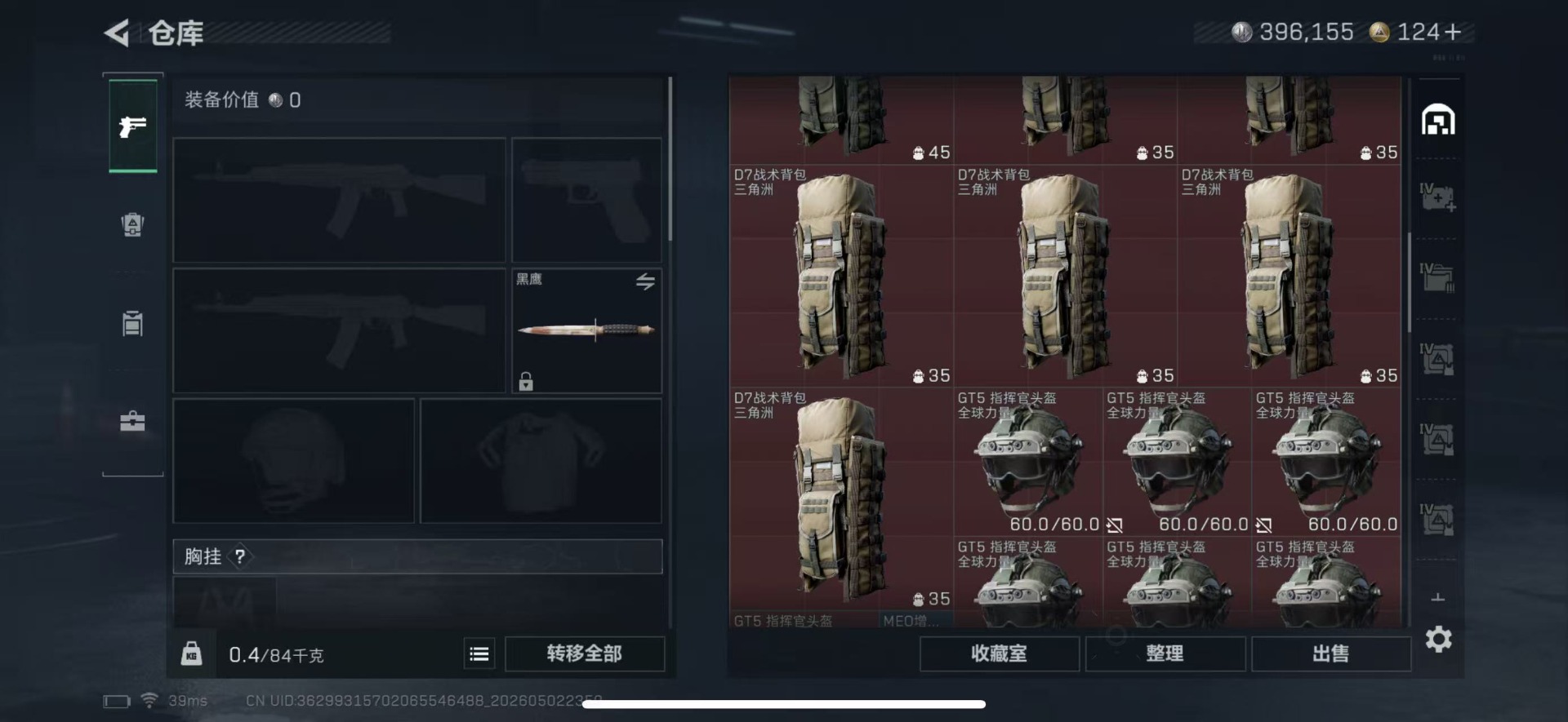 SJZQM4119147三角洲行动账号详情图4