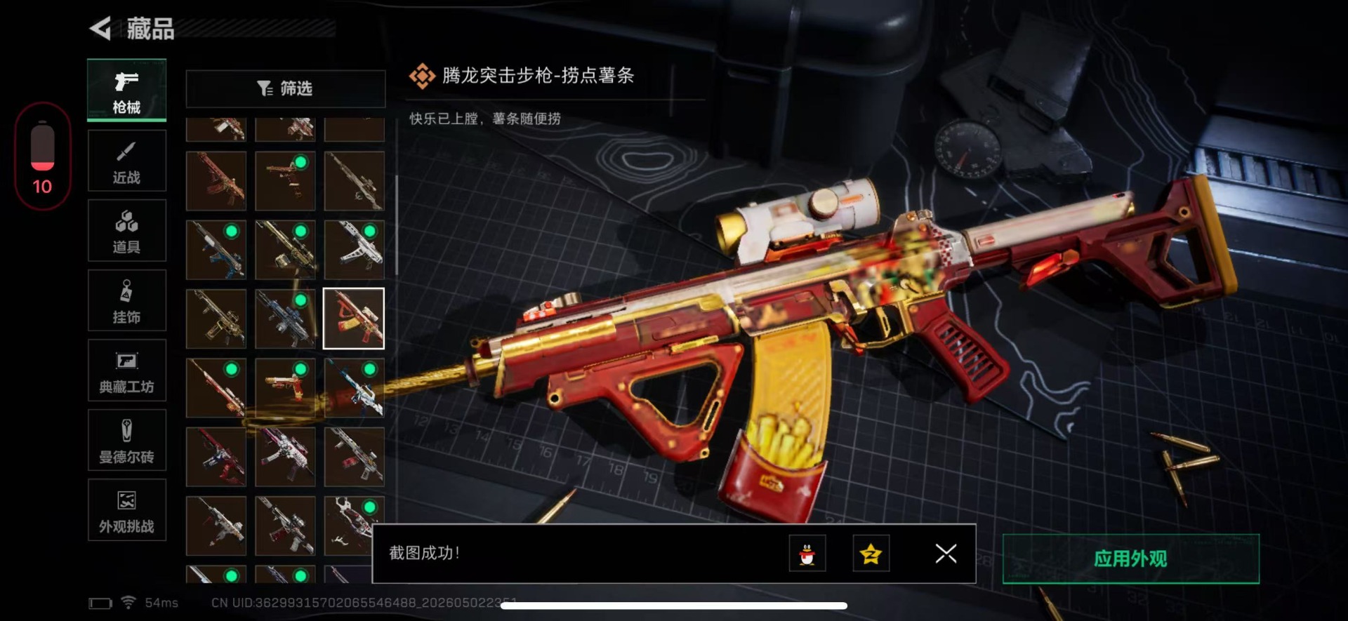 SJZQM4119147三角洲行动账号详情图12