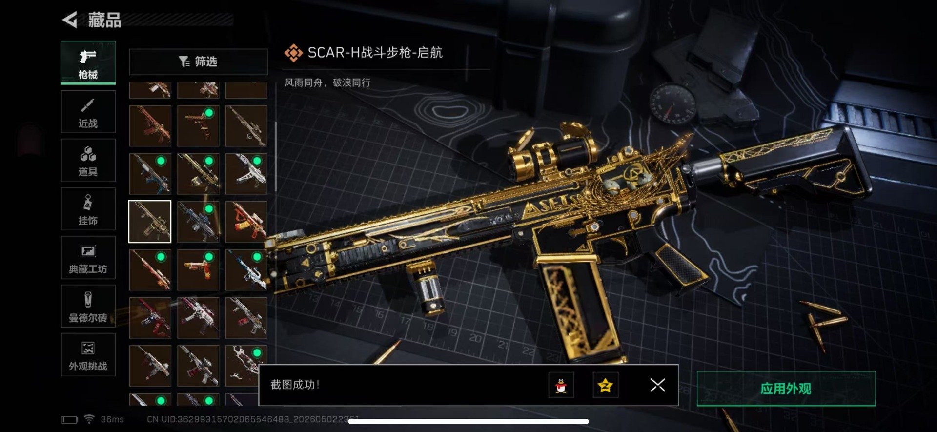 SJZQM4119147三角洲行动账号详情图14