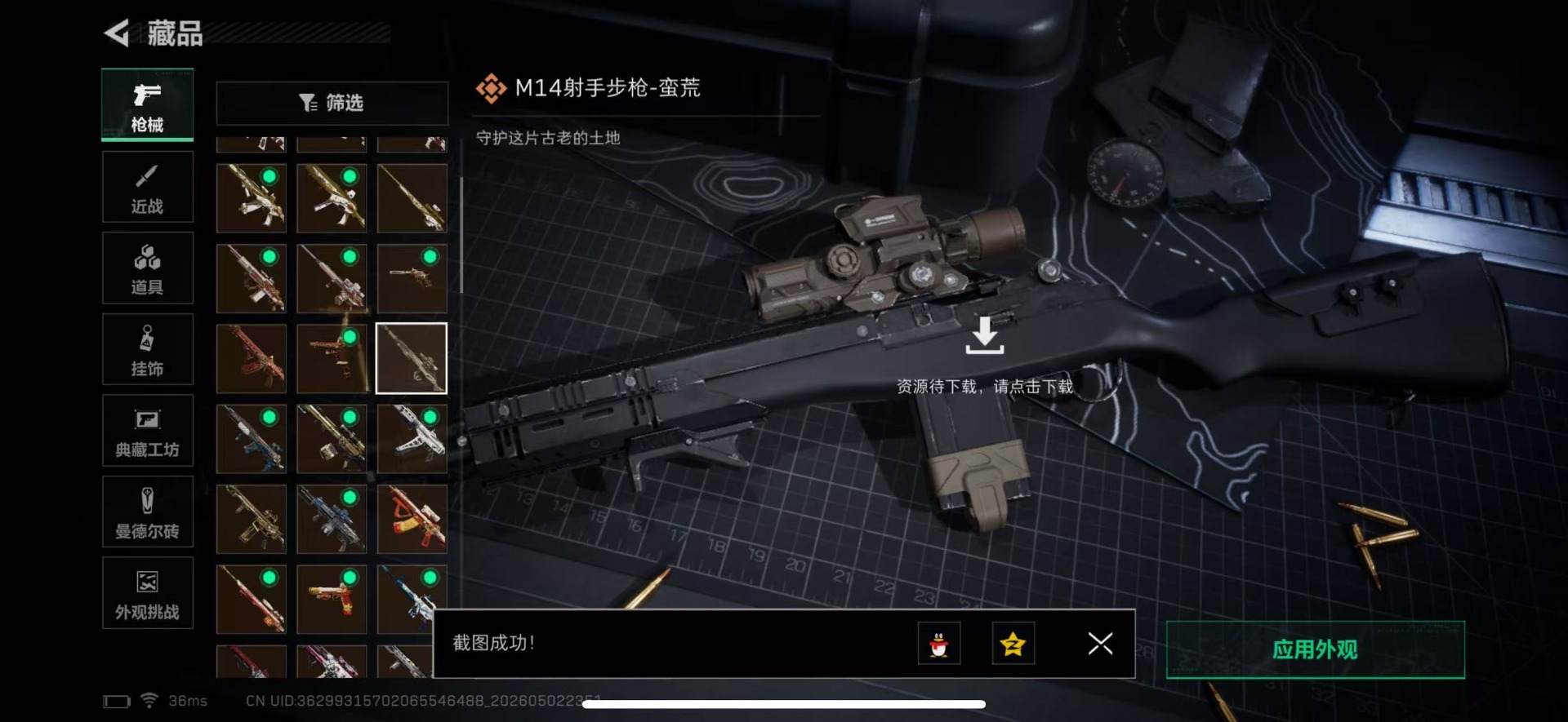 SJZQM4119147三角洲行动账号详情图18