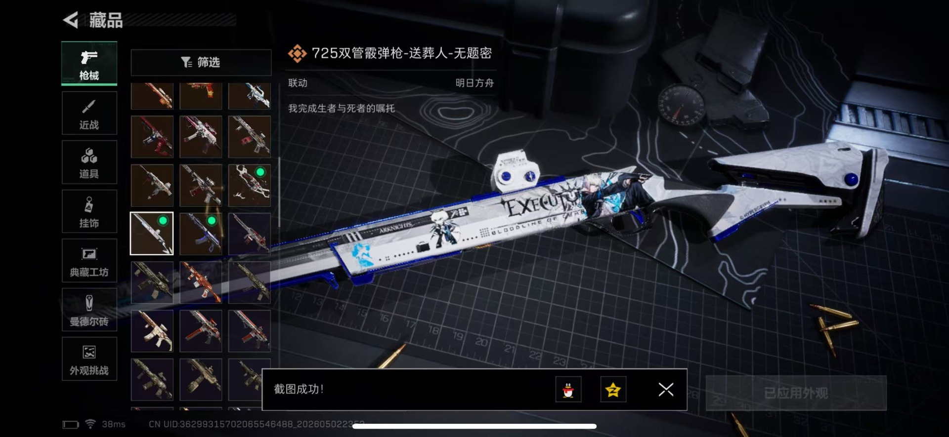 SJZQM4119147三角洲行动账号详情图21