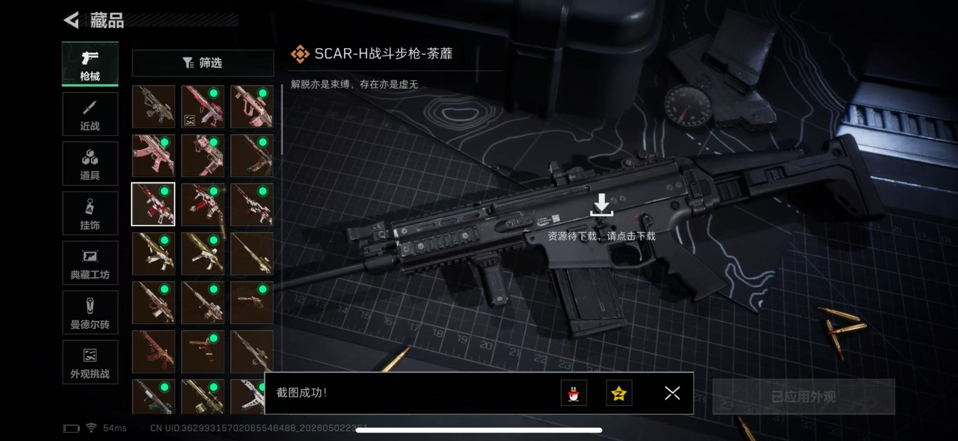 SJZQM4119147三角洲行动账号详情图22