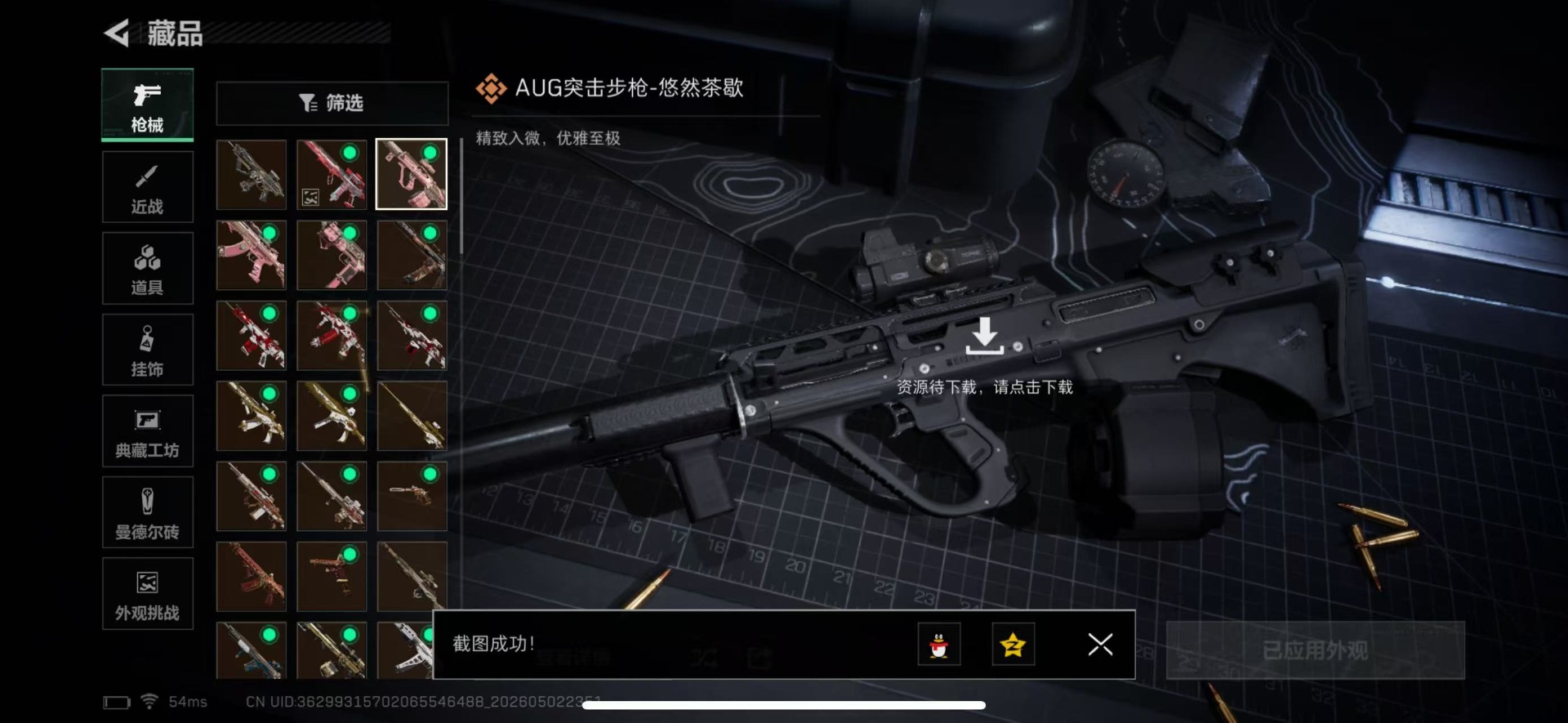 SJZQM4119147三角洲行动账号详情图24