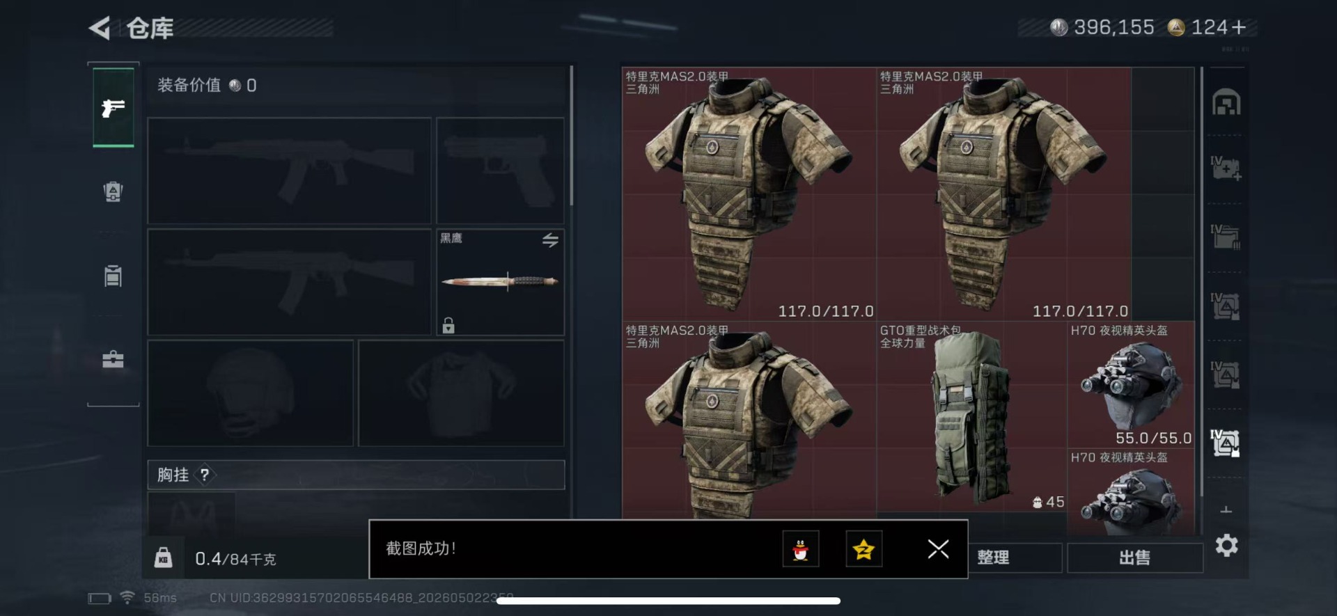 SJZQM4119147三角洲行动账号详情图35
