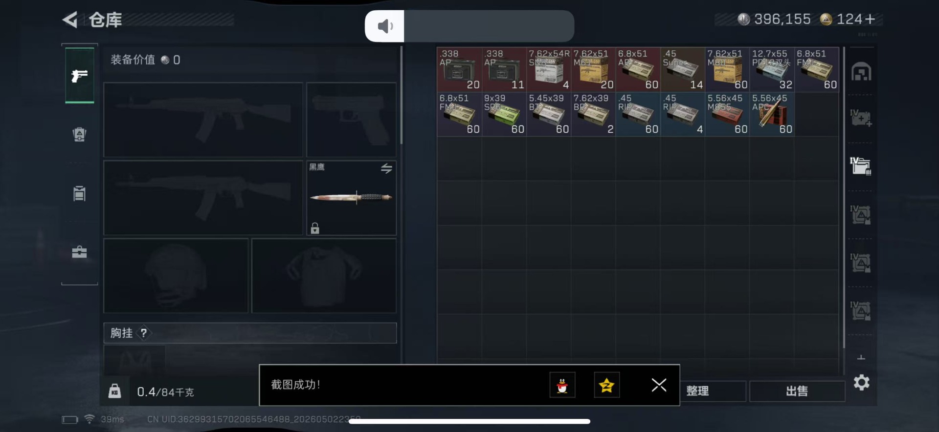 SJZQM4119147三角洲行动账号详情图38
