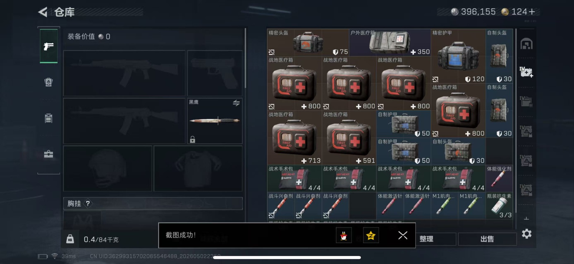 SJZQM4119147三角洲行动账号详情图39