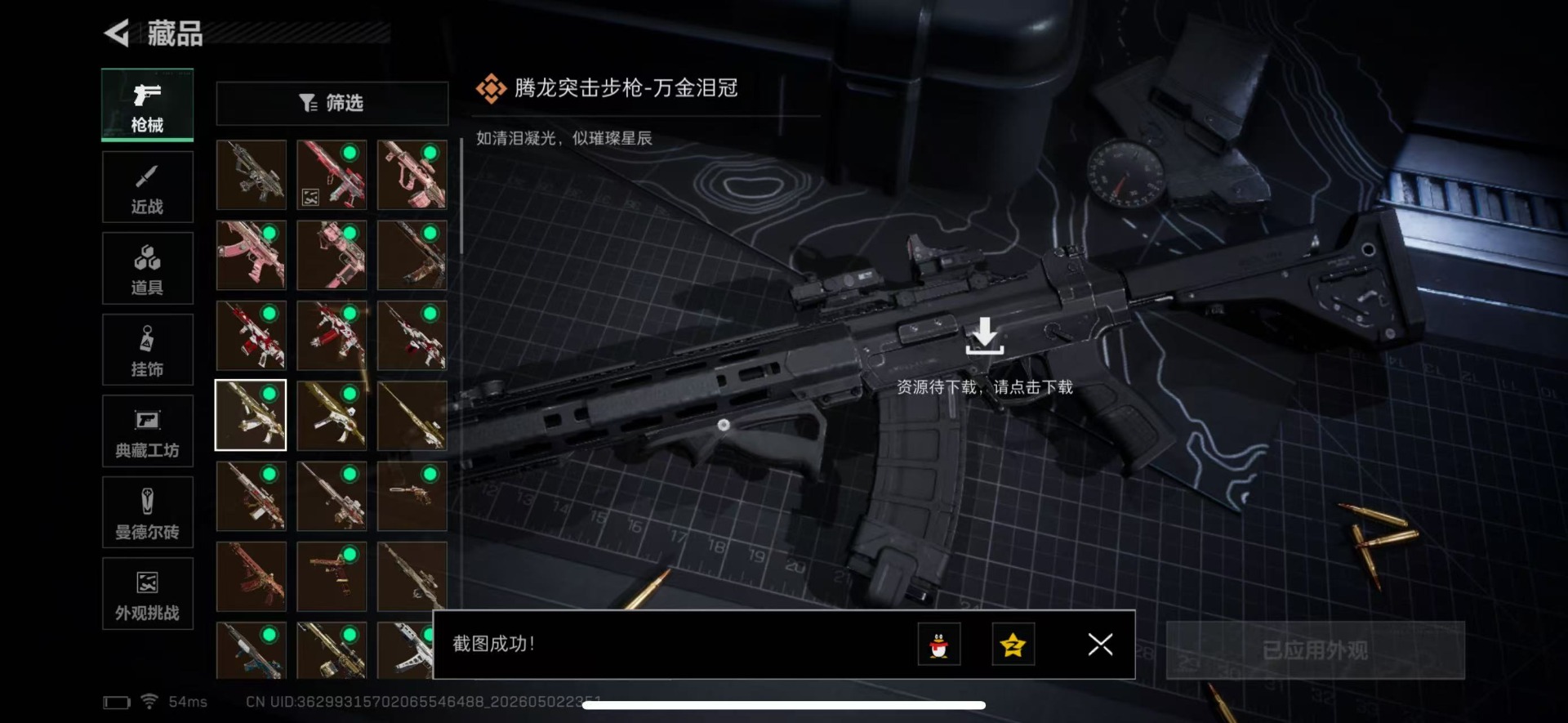 SJZQM4119147三角洲行动账号详情图43