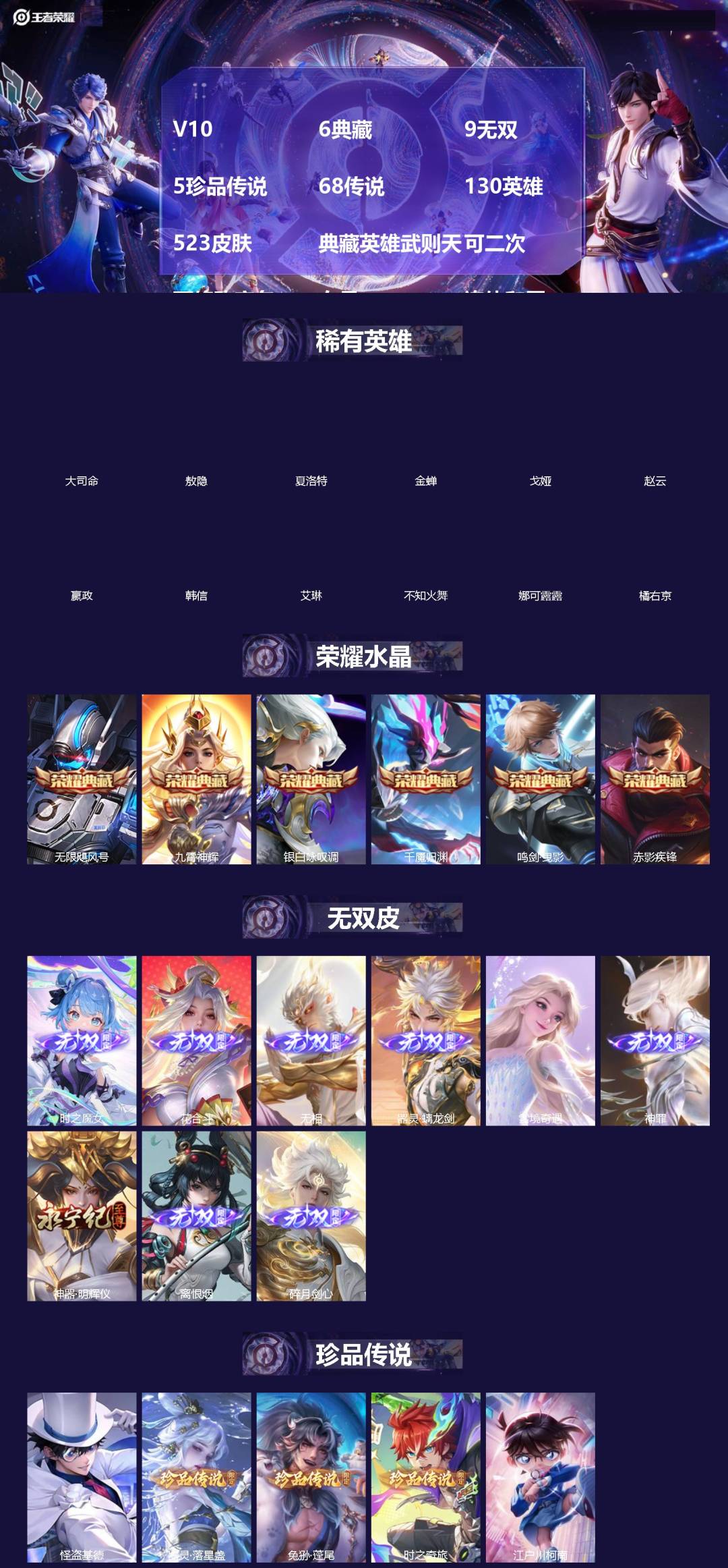 王者荣耀账号安卓QQ[]V10 6典藏 9无双 5珍品传说 68传说 130英雄 523皮肤 典藏英雄武则天 可二次 可修改实名 女号 连体和平
【英雄全皮】李白全皮,少司缘全皮,司空震全皮,孙策全皮,澜全皮,空空儿全皮