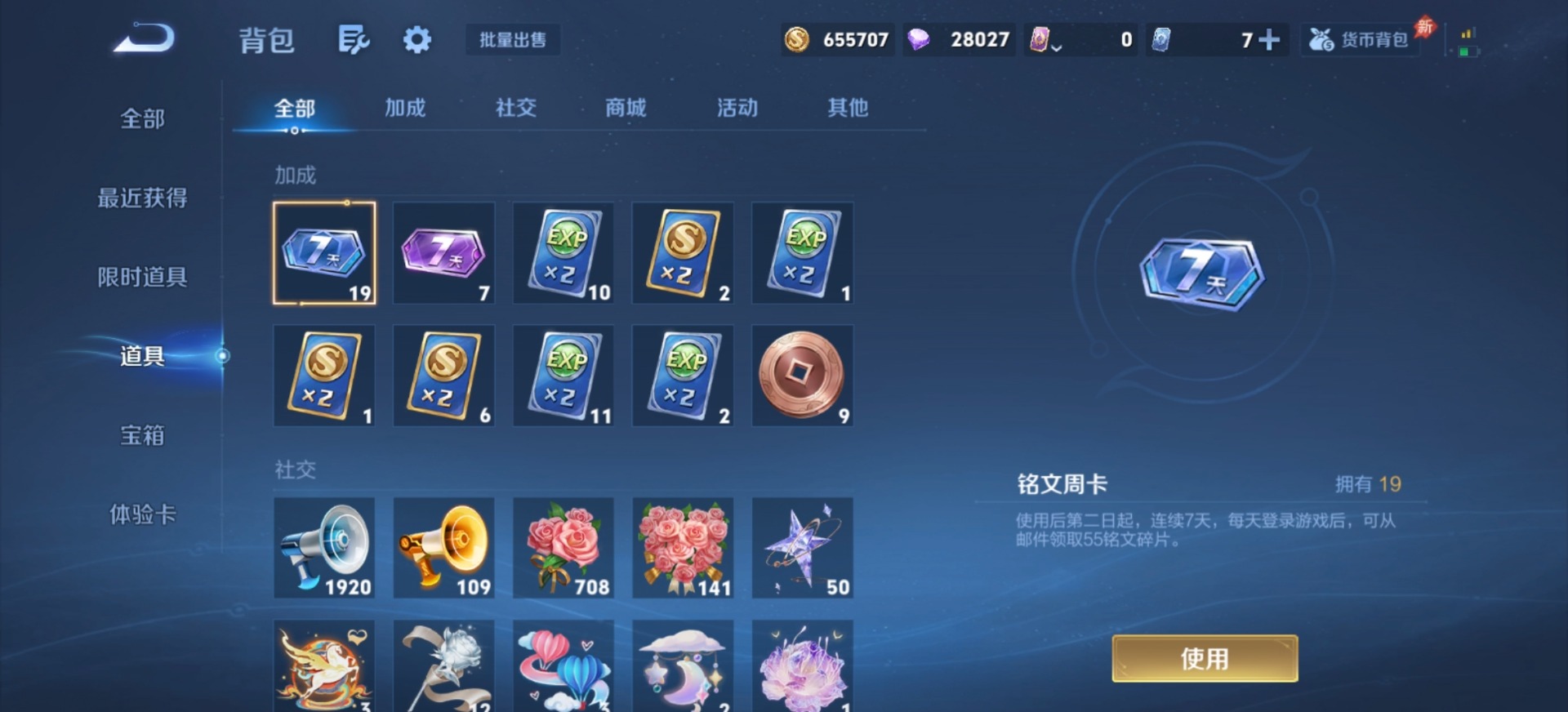 WZLX4356010王者荣耀账号详情图8