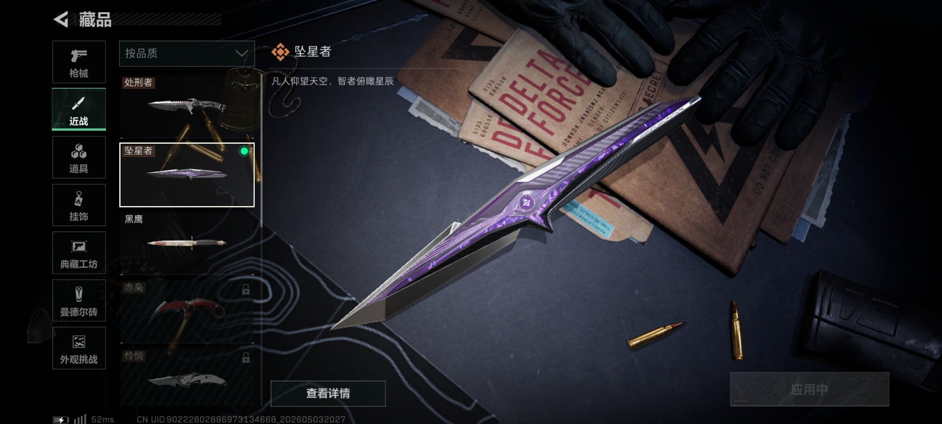 SJZQM4156498三角洲行动账号详情图22 SJZQM4156498三角洲行动账号详情图22