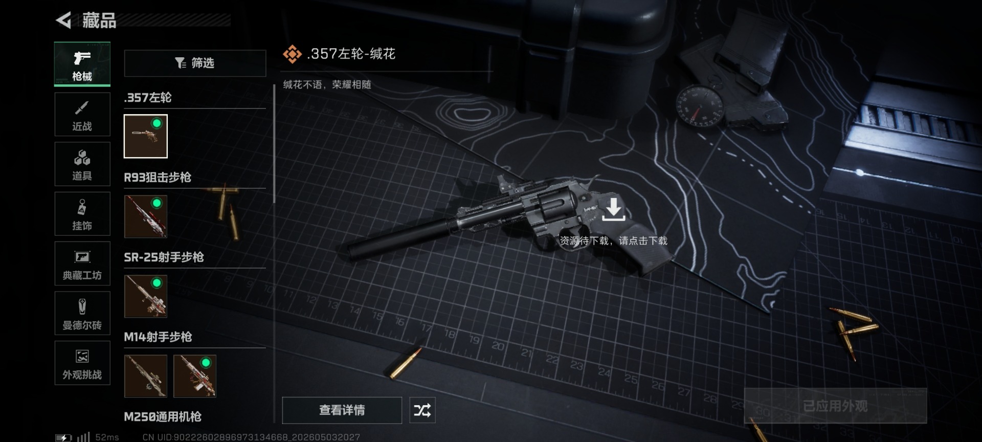 SJZQM4156498三角洲行动账号详情图24 SJZQM4156498三角洲行动账号详情图24