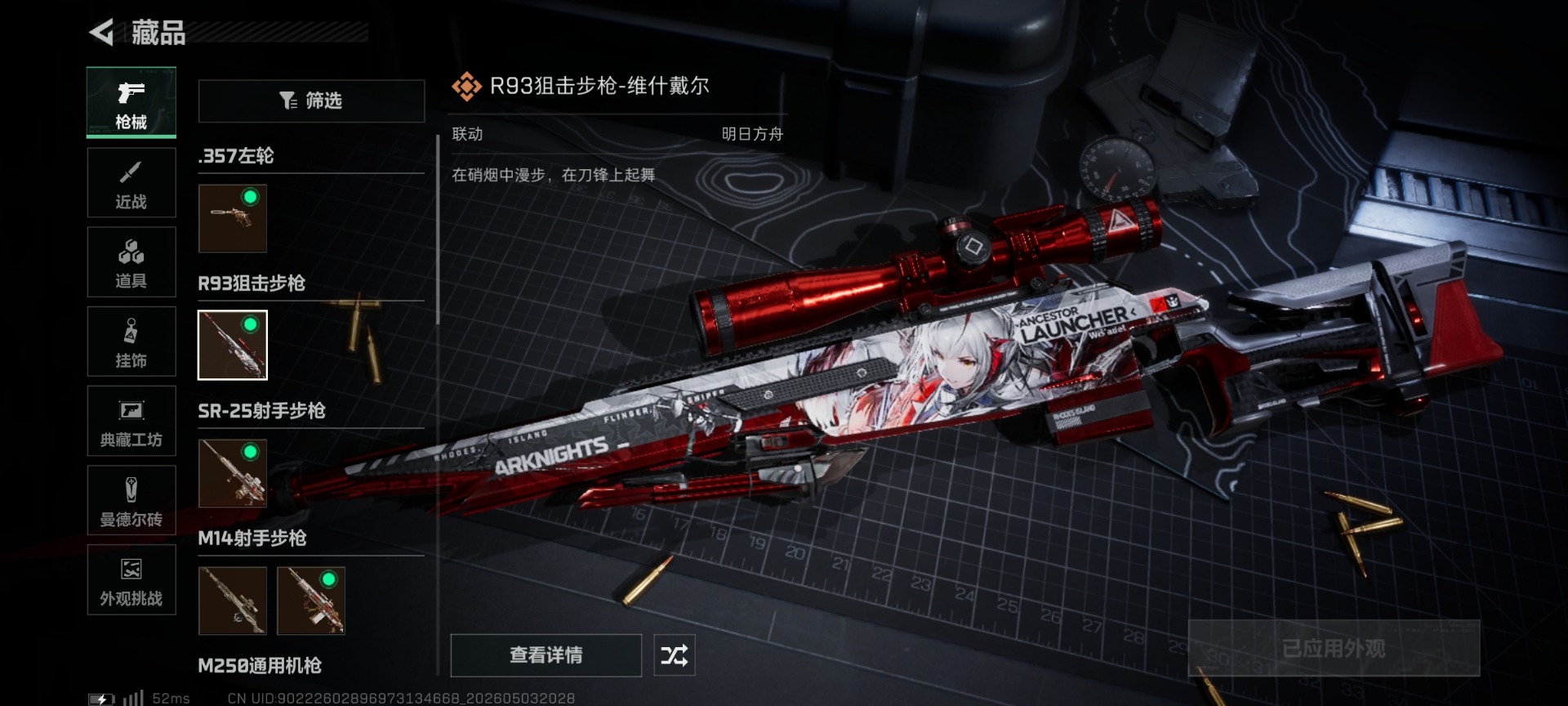 SJZQM4156498三角洲行动账号详情图25 SJZQM4156498三角洲行动账号详情图25