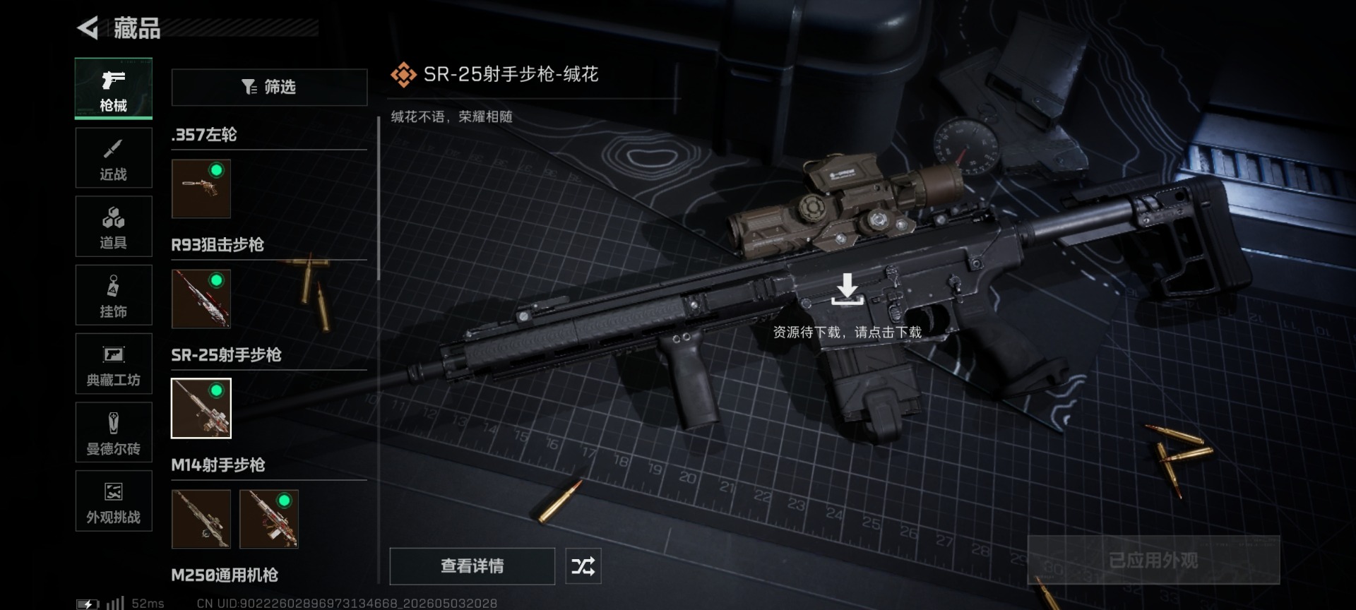 SJZQM4156498三角洲行动账号详情图26 SJZQM4156498三角洲行动账号详情图26