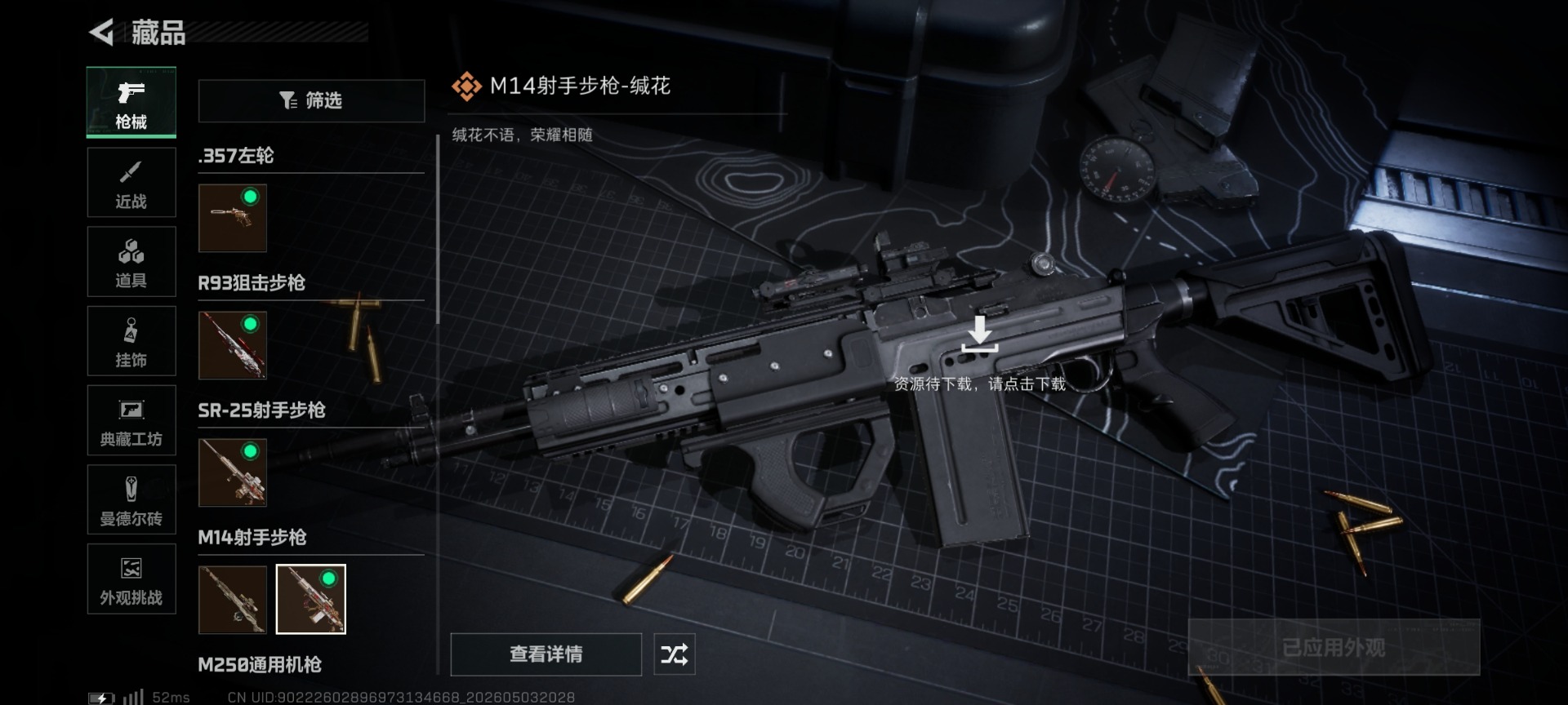 SJZQM4156498三角洲行动账号详情图28 SJZQM4156498三角洲行动账号详情图28